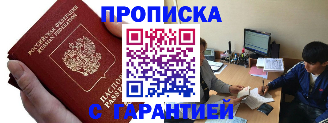 прописка в квартире в Марксе