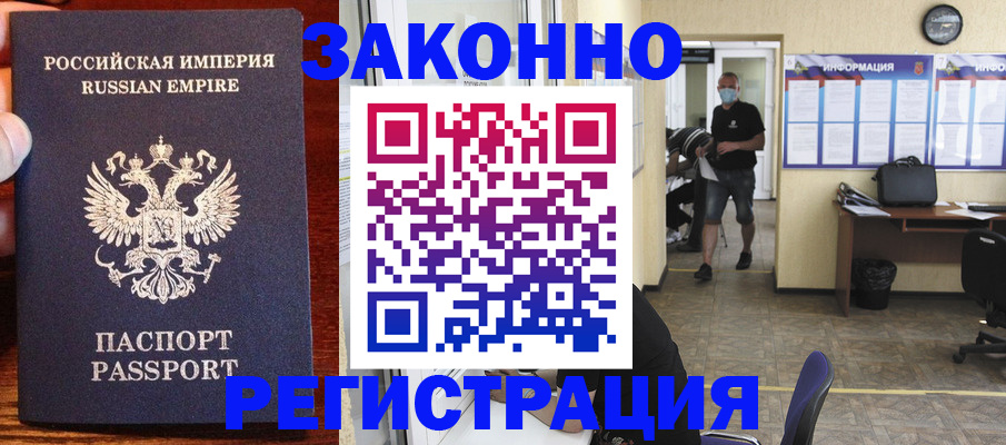 прописка штамп в Марксе