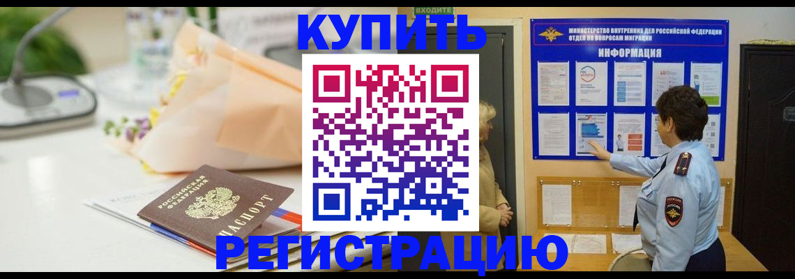 временная регистрация собственник в Марксе