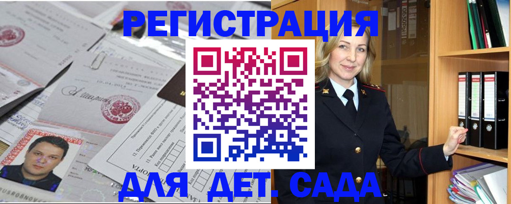 прописка для работы в Марксе