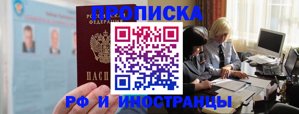 прописка регистрация в Марксе