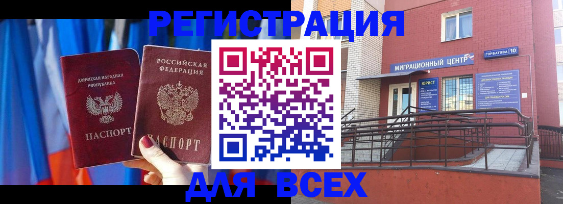 временная регистрация в Марксе