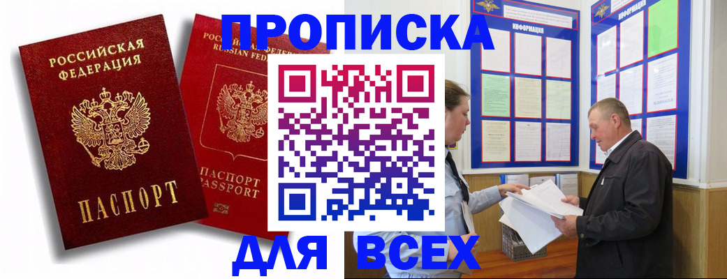 прописка для работы в Марксе