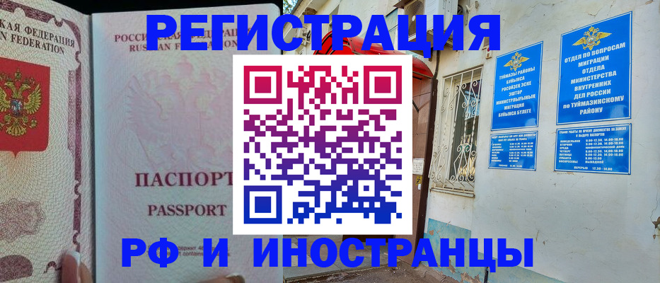временная регистрация для школы в Марксе