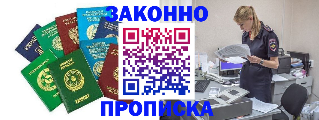 временная регистрация недорого в Марксе